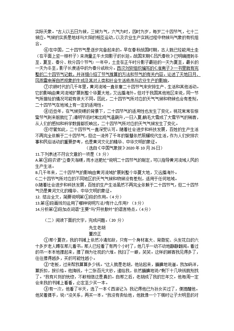 山东省聊城市东阿县2020-2021学年八年级下学期期中考试语文试题（word版含答案）03