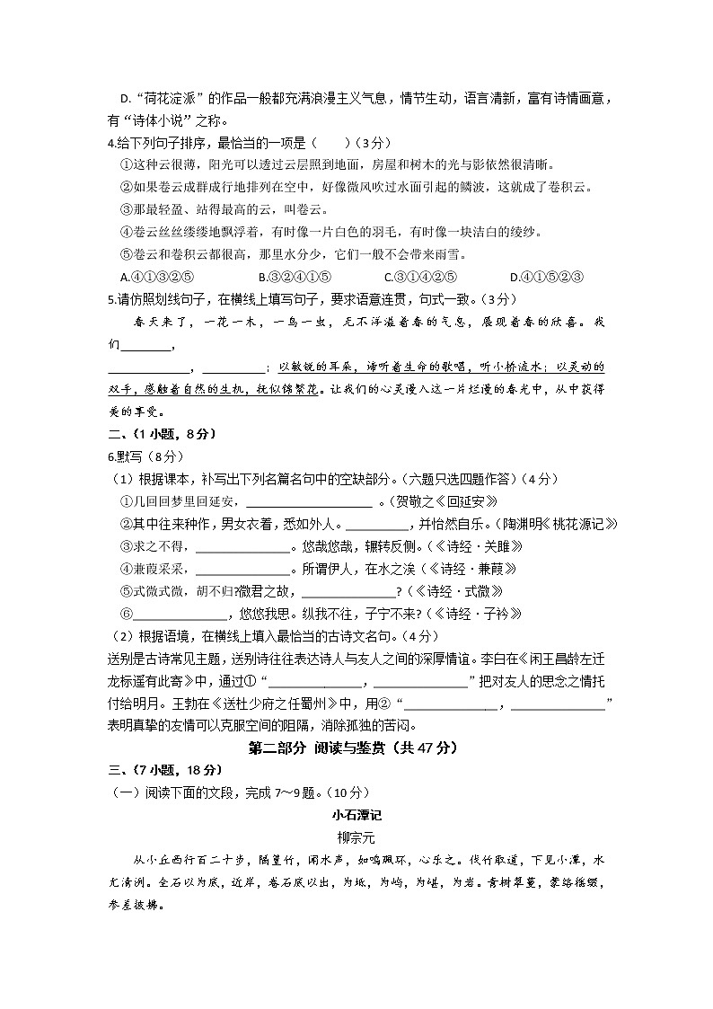 广东省广州市2020-2021学年八年级下学期联考语文期中试卷（word版 含答案）02