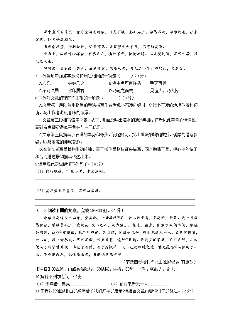 广东省广州市2020-2021学年八年级下学期联考语文期中试卷（word版 含答案）03