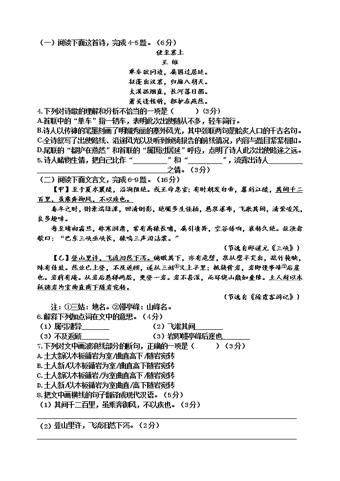 福建省福州市2020—2021学年八年级上学期期中考试语文卷（word版 含答案）02