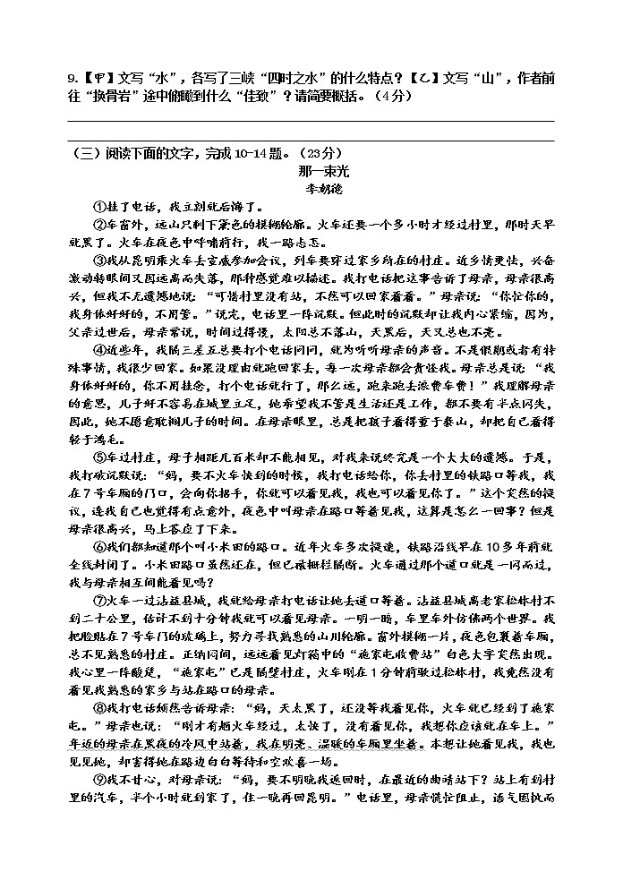 福建省福州市2020—2021学年八年级上学期期中考试语文卷（word版 含答案）03