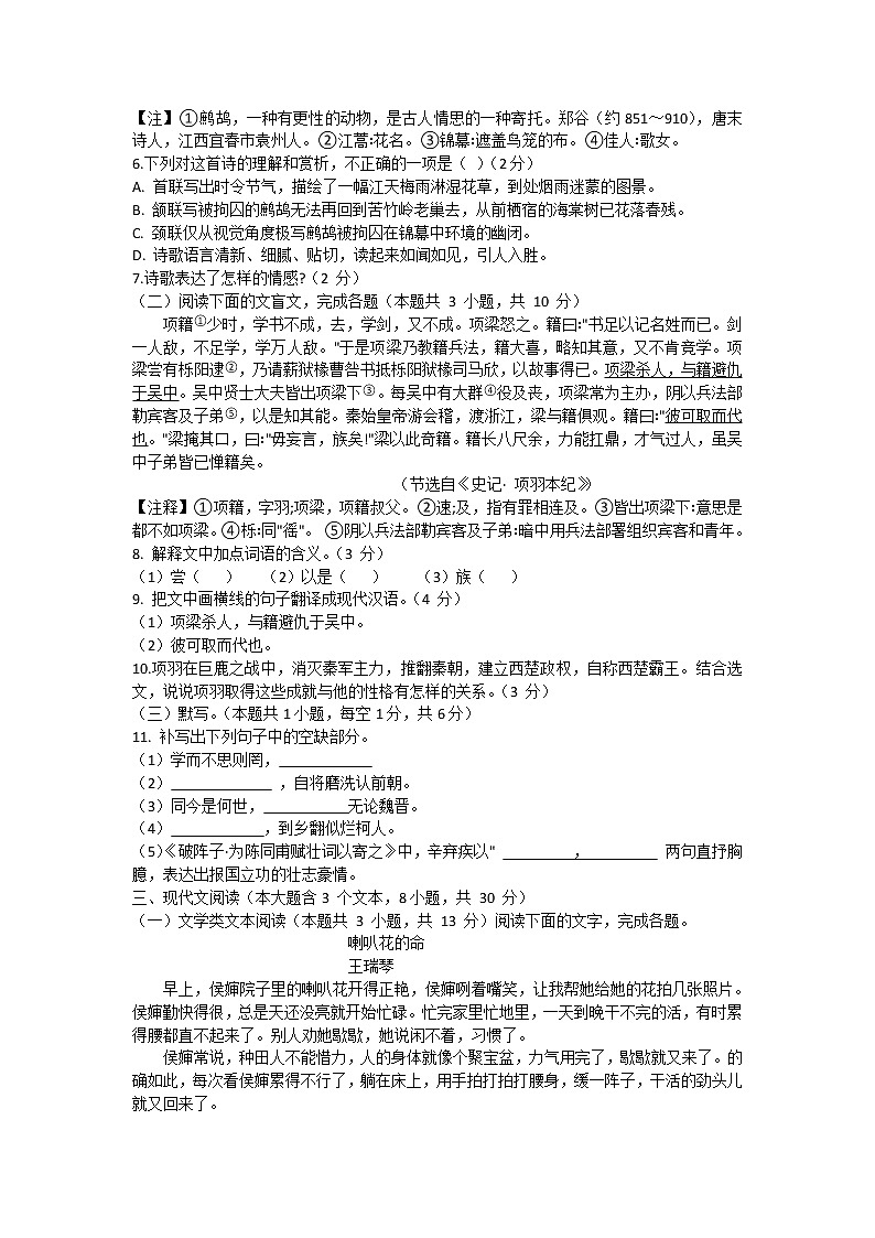 江西省九江市2020-2021学年九年级下学期期中考试语文试卷（word版 含答案）02