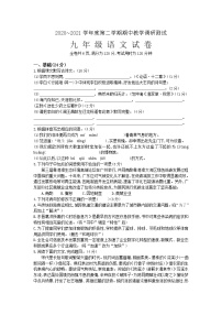 广东省湛江市徐闻县2020—2021学年九年级下学期期中教学调研测试语文试卷（word版 含答案）