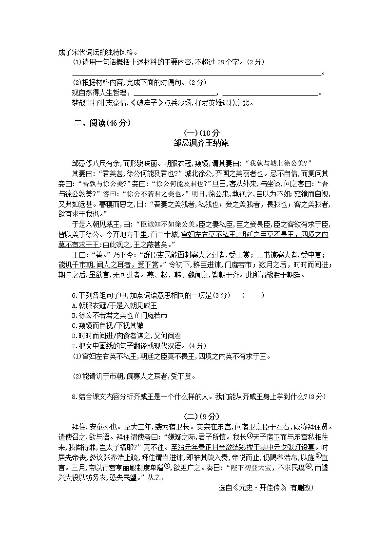 广东省湛江市徐闻县2020—2021学年九年级下学期期中教学调研测试语文试卷（word版 含答案）02
