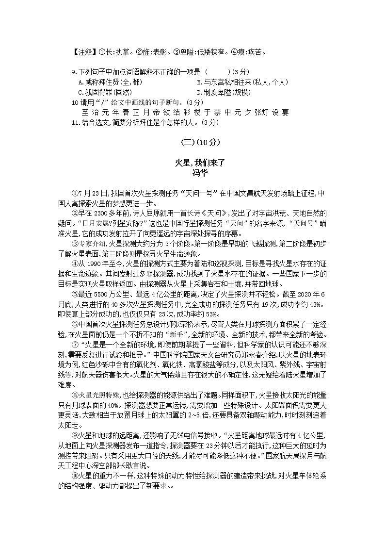广东省湛江市徐闻县2020—2021学年九年级下学期期中教学调研测试语文试卷（word版 含答案）03