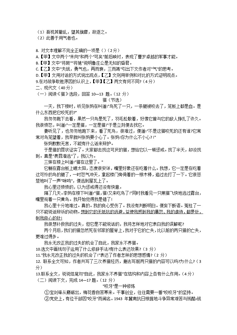 山东省菏泽市成武县2020-2021学年九年级下学期期中语文试题（word版 含答案）02