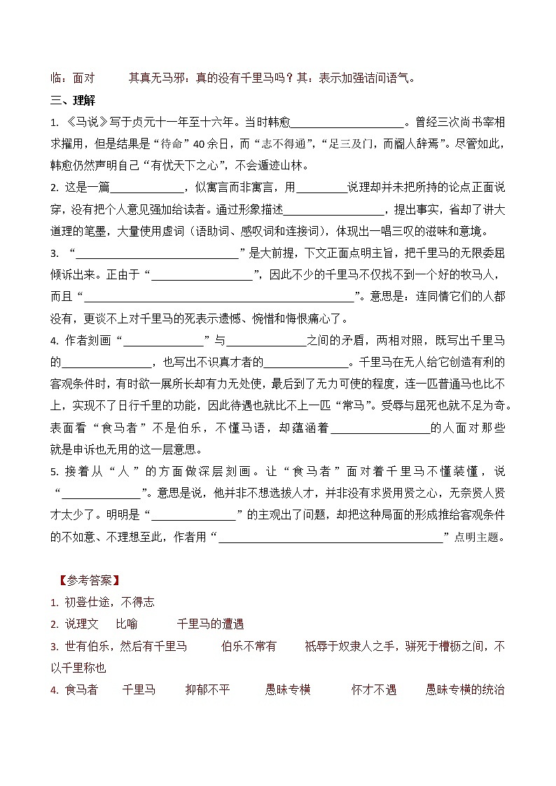 2020—2021学年部编版语文八年级下册第23课《马说》同步练习（含答案）第2页