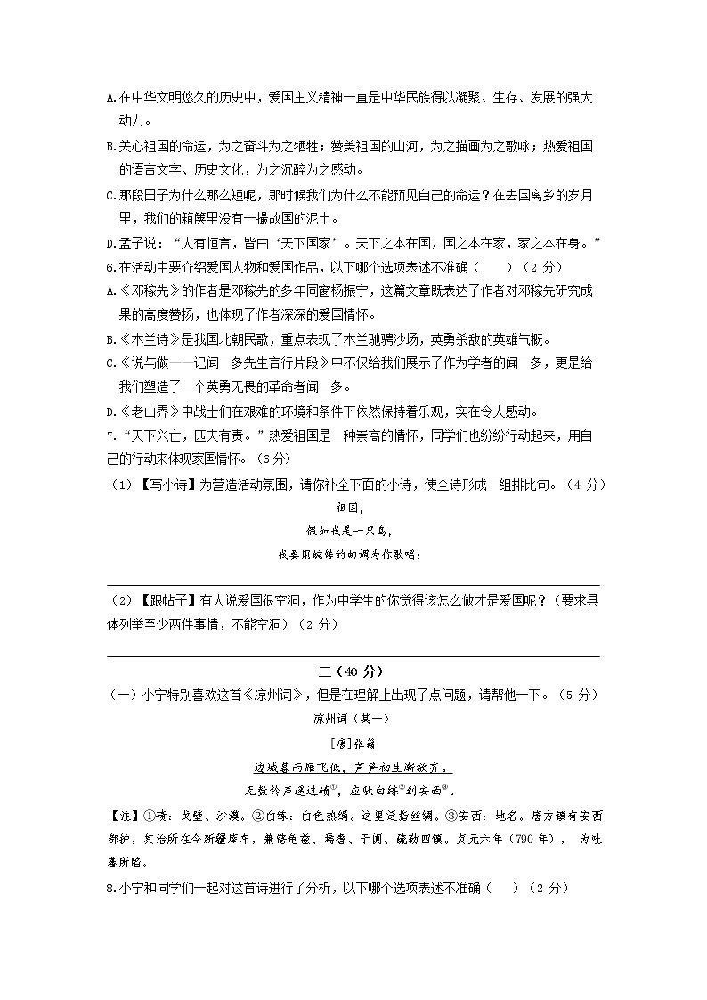 江苏省南京市2020—2021学年七年级下学期期中语文试卷（word版 含答案）02