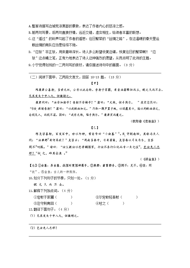 江苏省南京市2020—2021学年七年级下学期期中语文试卷（word版 含答案）03