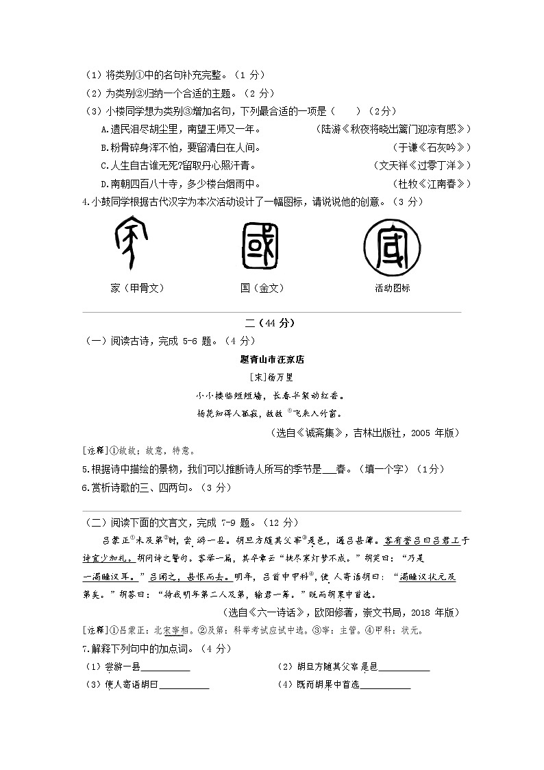 江苏省南京市鼓楼区2020-2021学年七年级下学期期中考语文试卷（word版 含答案）02