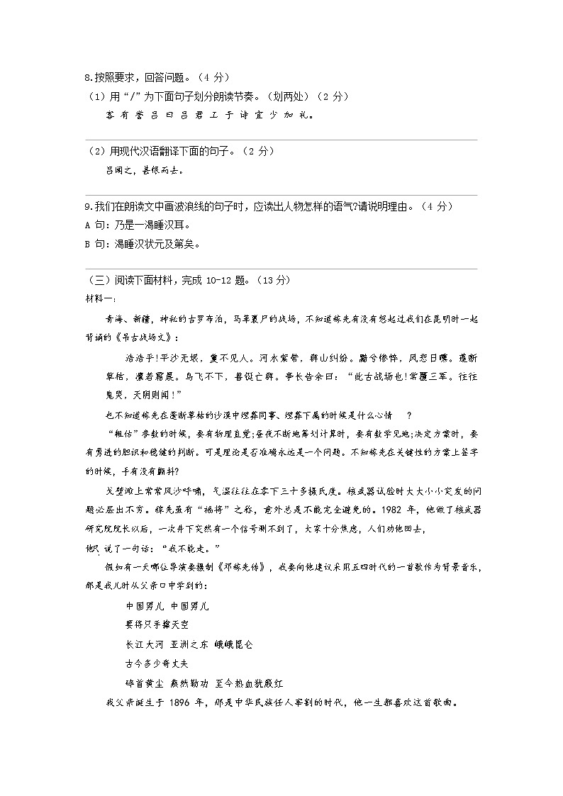 江苏省南京市鼓楼区2020-2021学年七年级下学期期中考语文试卷（word版 含答案）03