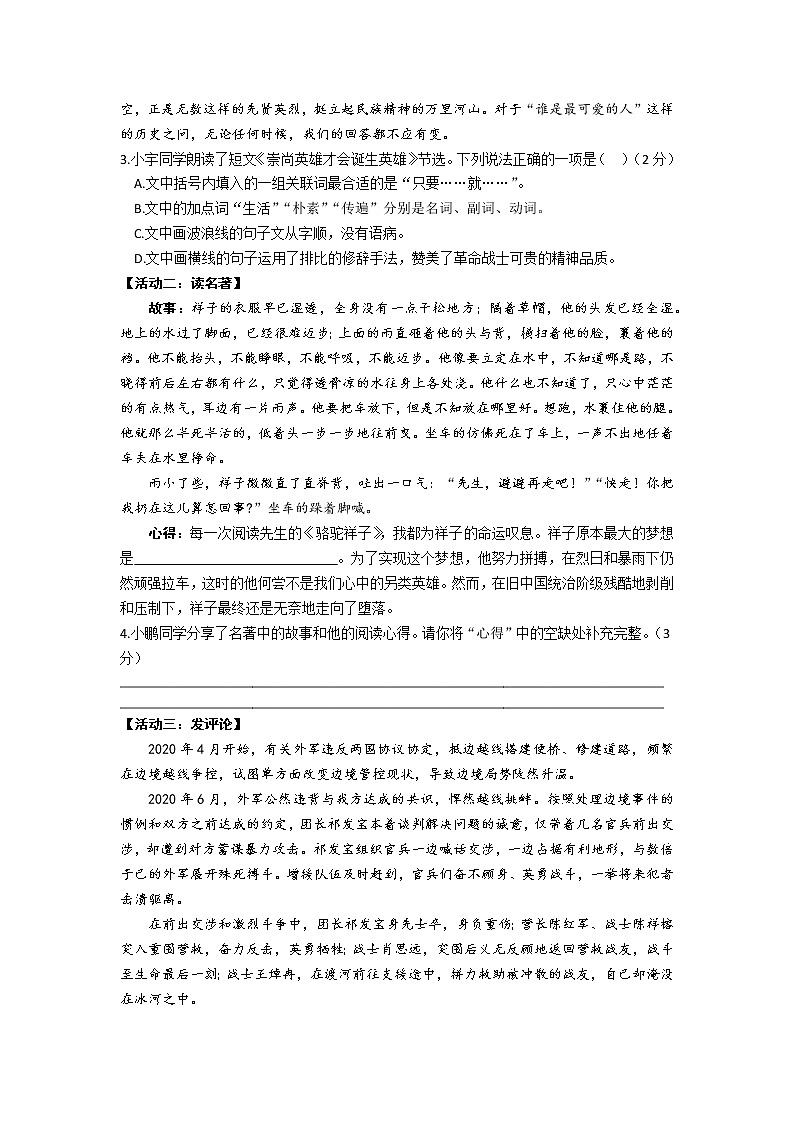 山西省运城市2020～2021学年七年级下学期期中语文检测试卷（word版  含答案）第2页