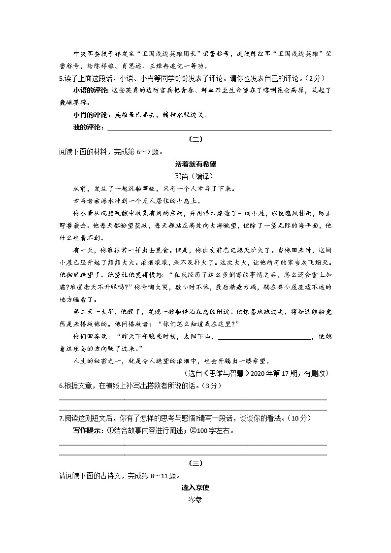 山西省运城市2020～2021学年七年级下学期期中语文检测试卷（word版  含答案）第3页