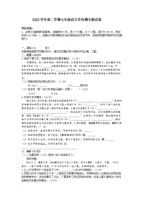 浙江省宁波市鄞州区2020-2021学年下学期七年级期中语文试题（word版有答案）