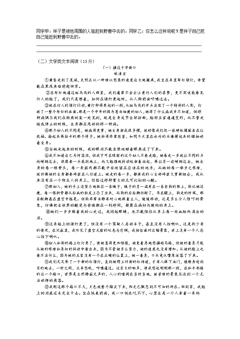 浙江省宁波市鄞州区2020-2021学年下学期七年级期中语文试题（word版有答案）02