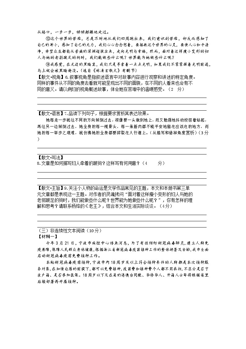 浙江省宁波市鄞州区2020-2021学年下学期七年级期中语文试题（word版有答案）03