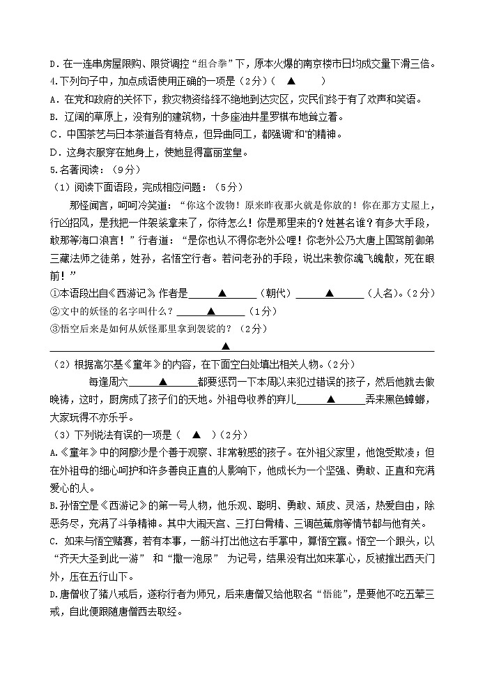 江苏省盐城市2020-2021学年七年级下学期期中质量检测语文试题（word版有答案）第2页