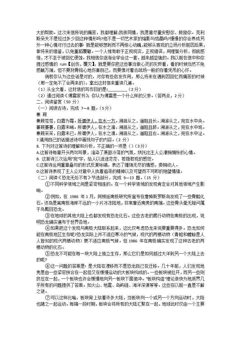 山东省菏泽市成武县2020-2021学年八年级下学期期中语文试题（word版 含答案）02