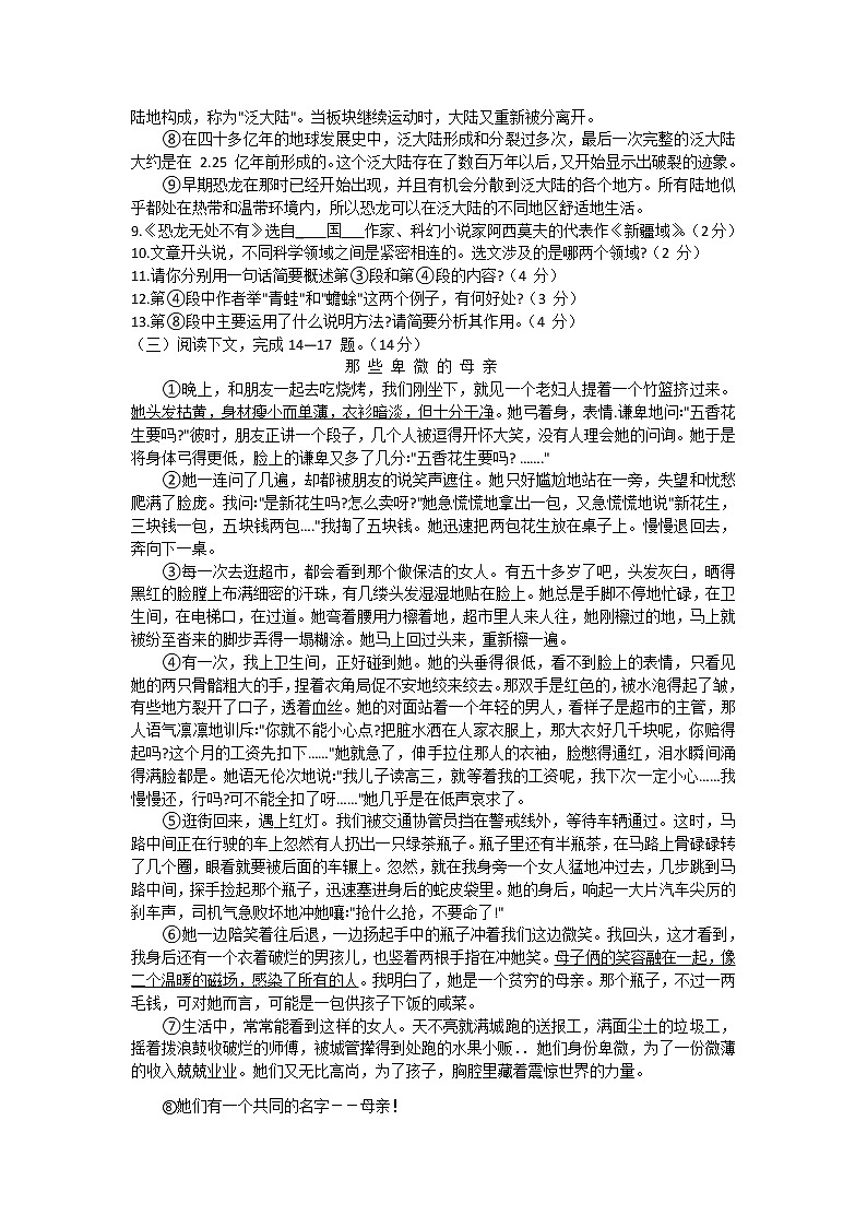 山东省菏泽市成武县2020-2021学年八年级下学期期中语文试题（word版 含答案）03