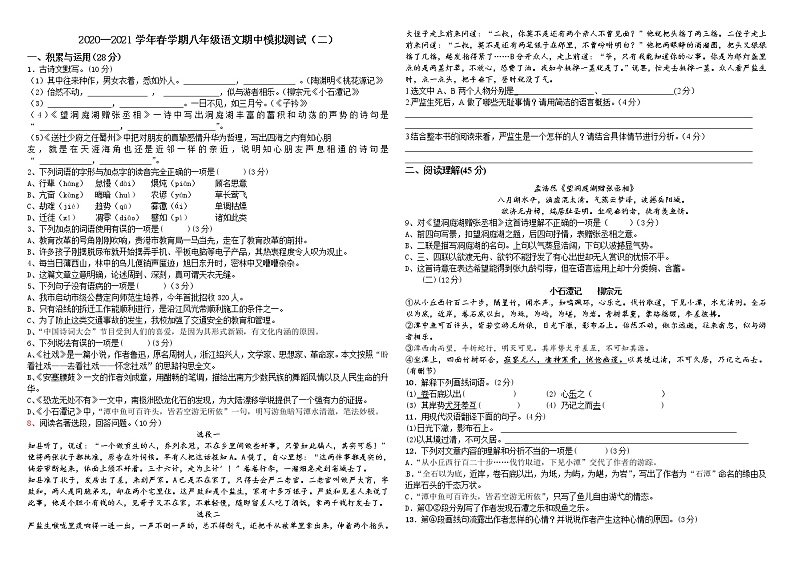 甘肃省高台县2020—2021学年八年级下学期期中模拟测试语文试题（二）（无答案）01