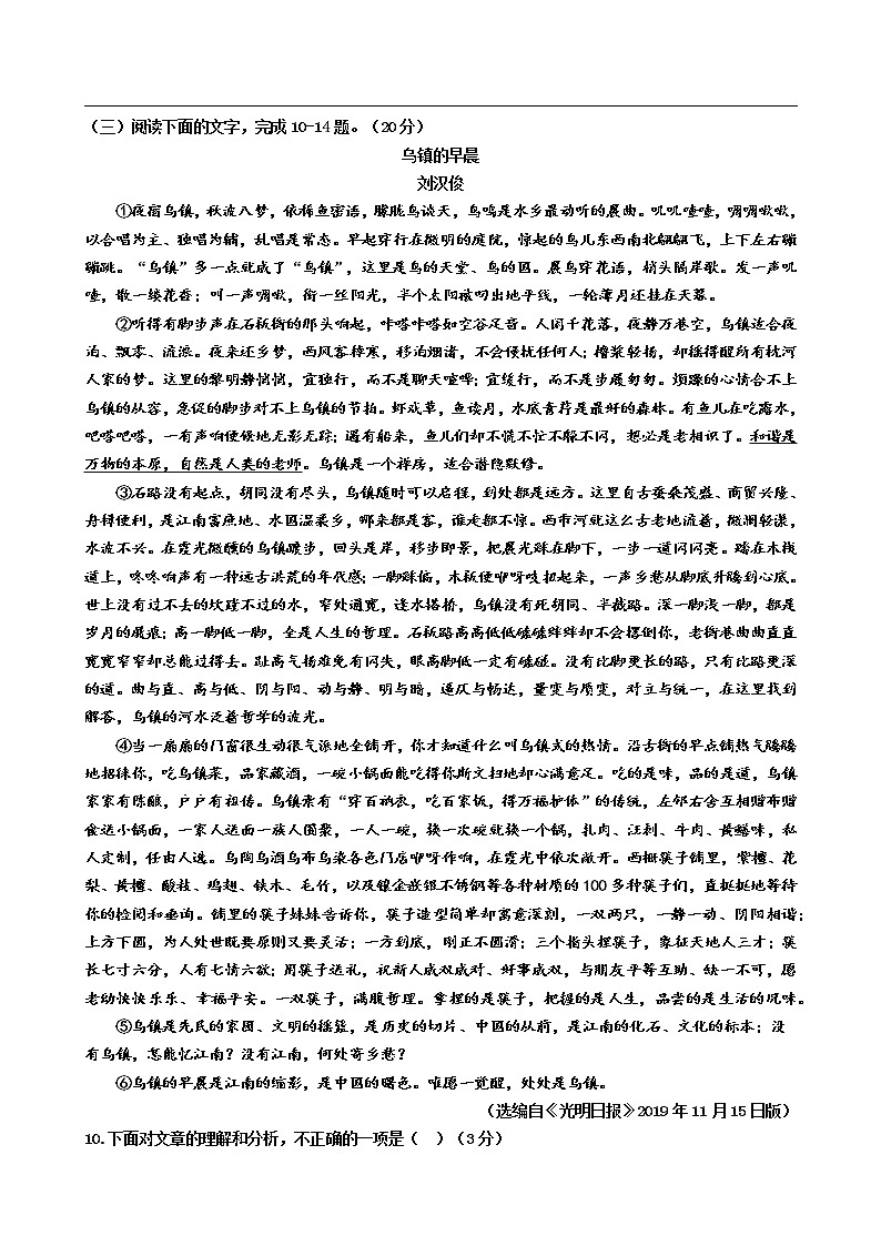 福建省福州市2020—2021学年八年级下学期期中模拟考试语文试卷（word版 含答案）03