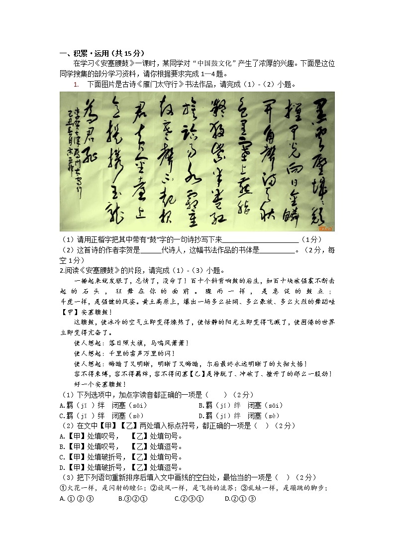 北京市房山区2020—2021学年八年级下学期期中考试语文试卷（word版 含答案）01