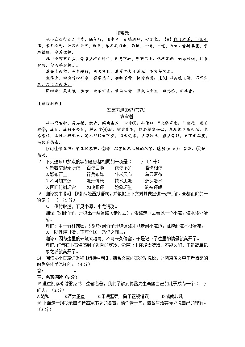 北京市房山区2020—2021学年八年级下学期期中考试语文试卷（word版 含答案）03