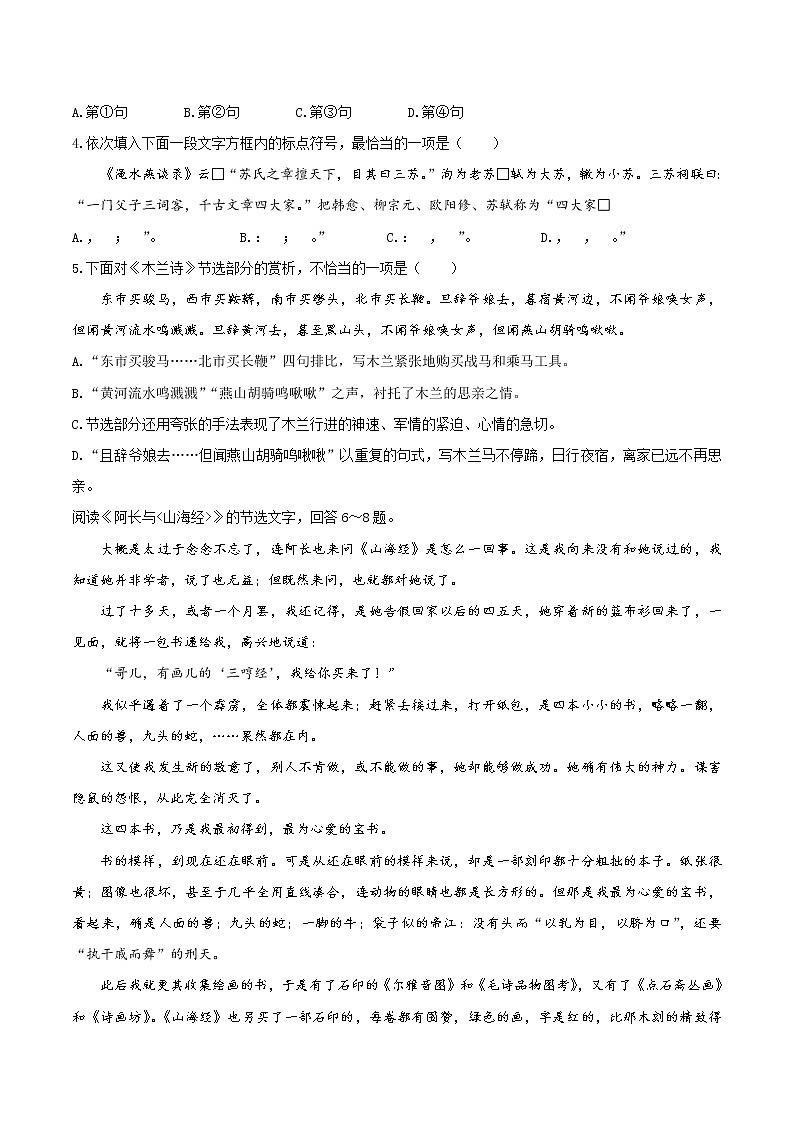 天津市部分区2020-2021学年七年级下学期期中语文试题（word版 含答案）02