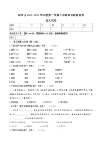 天津市河西区2020-2021学年七年级下学期期中语文试题（word版 含答案）