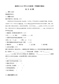 浙江省宁波市慈溪市2020-2021学年七年级下学期期中测试语文试题（word版 含答案）