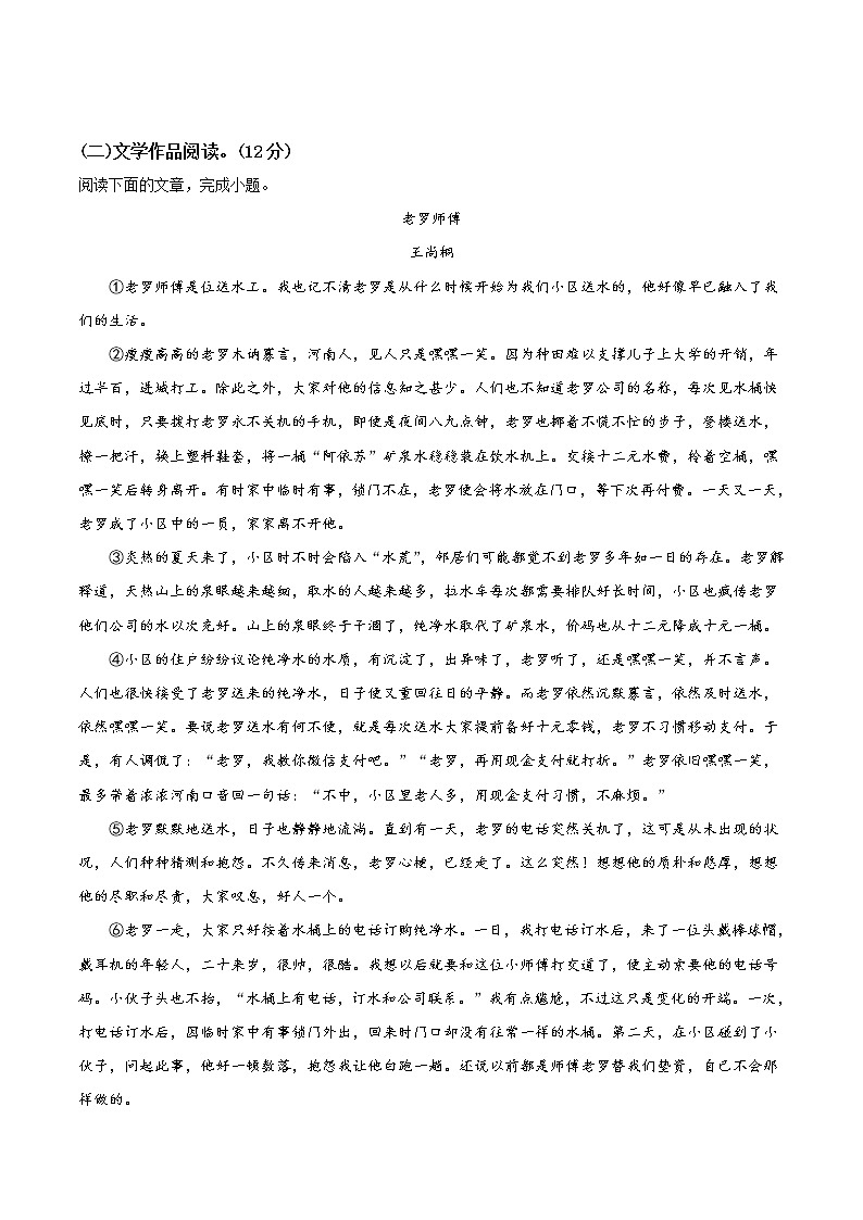浙江省宁波市慈溪市2020-2021学年七年级下学期期中测试语文试题（word版 含答案）03