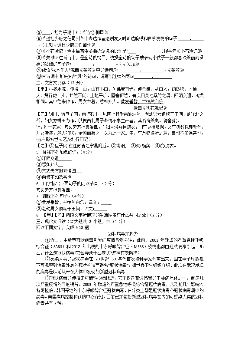 山东省聊城市东昌府区2020-2021学年八年级下学期期中考试语文试题（word版 含答案）02