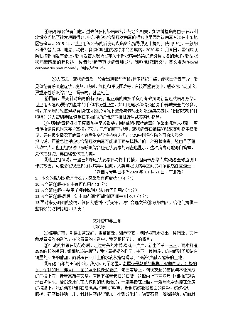 山东省聊城市东昌府区2020-2021学年八年级下学期期中考试语文试题（word版 含答案）03