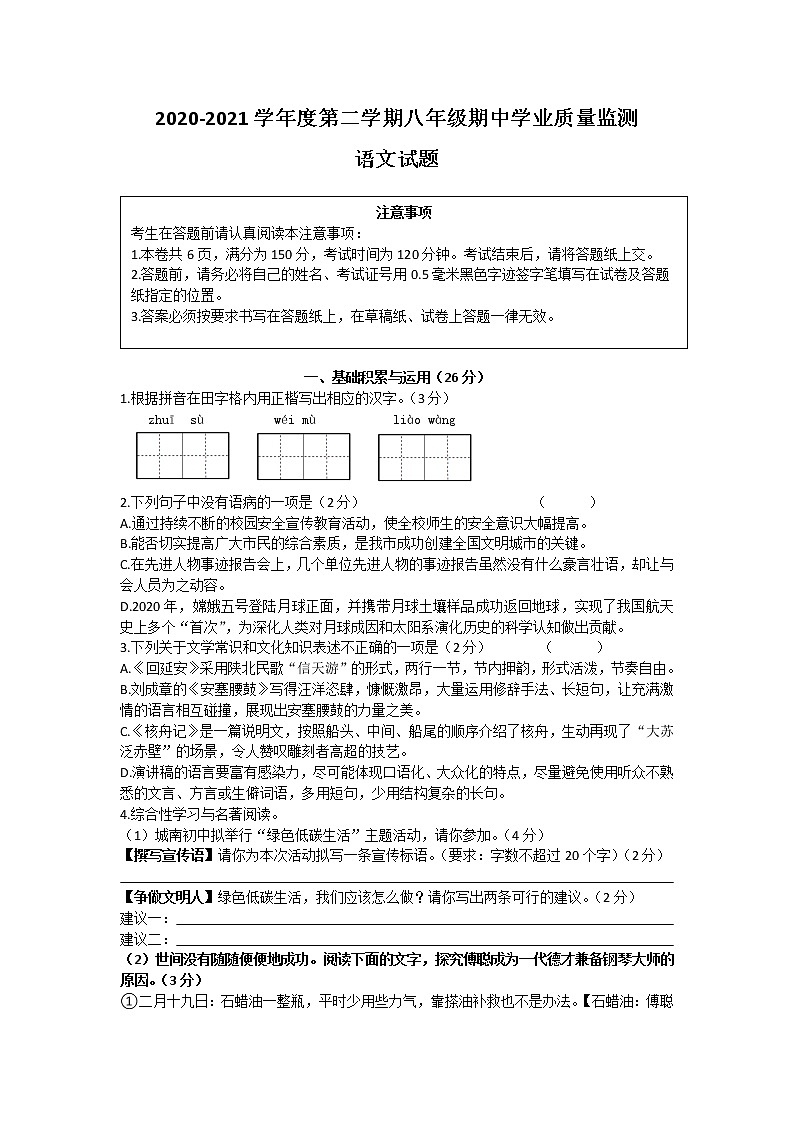 江苏省南通市崇川区2020-2021学年八年级下学期期中考语文试卷（word版 含答案）01