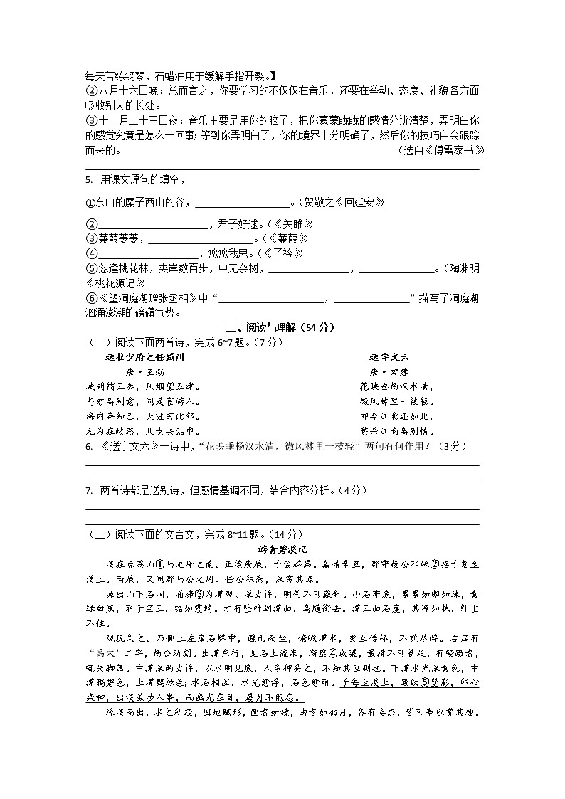 江苏省南通市崇川区2020-2021学年八年级下学期期中考语文试卷（word版 含答案）02