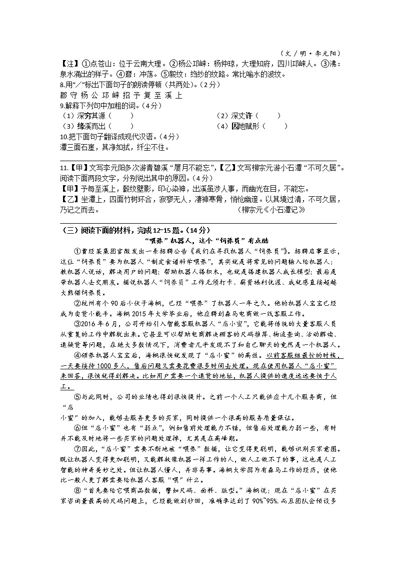 江苏省南通市崇川区2020-2021学年八年级下学期期中考语文试卷（word版 含答案）03