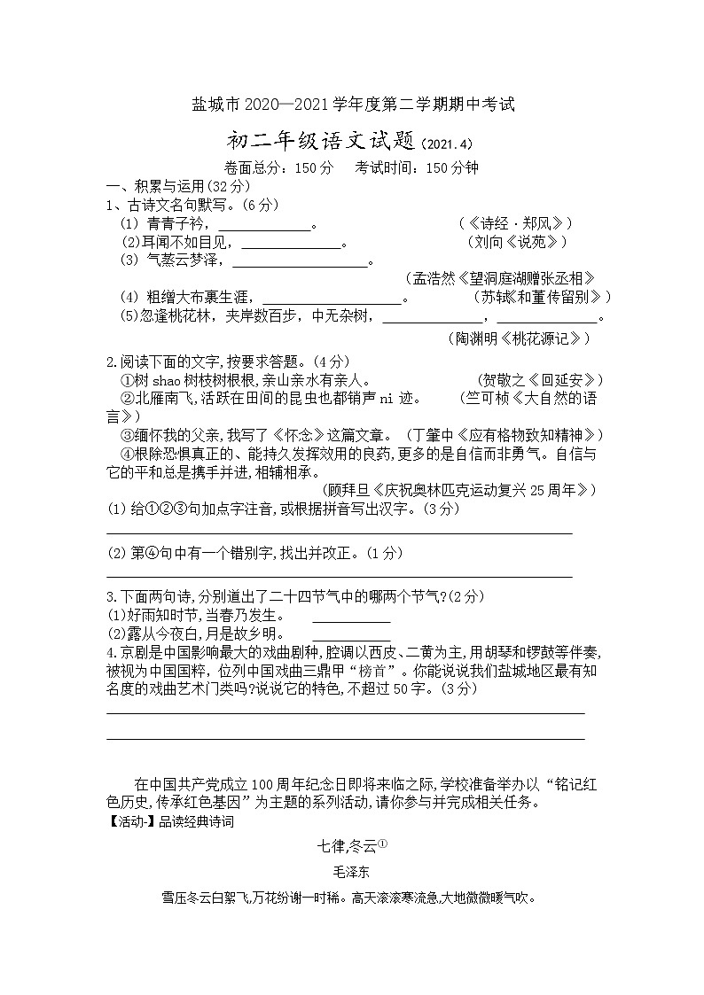 江苏省盐城市2020—2021学年八年级下学期期中考试语文试卷01