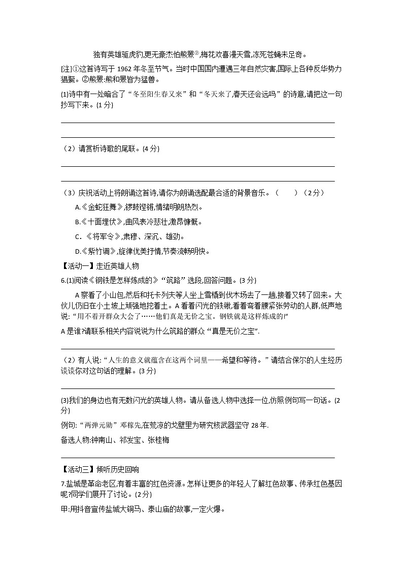 江苏省盐城市2020—2021学年八年级下学期期中考试语文试卷02