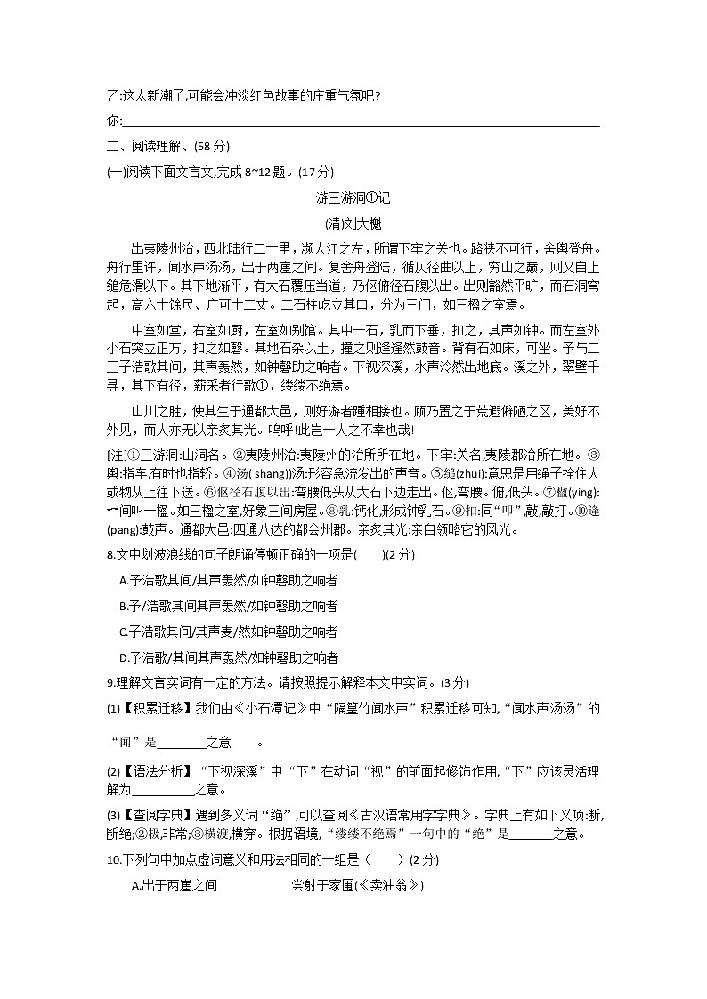 江苏省盐城市2020—2021学年八年级下学期期中考试语文试卷03