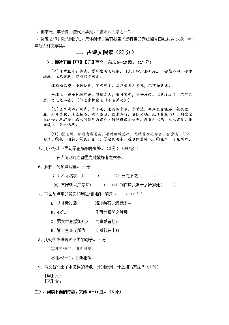 江苏省2020-2021学年八年级下册语文期中复习综合检测模拟试卷（一）（word版 含答案）02