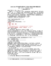 江苏省南通市通州区2020-2021学年八年级下学期期中模拟试卷（word版有答案）