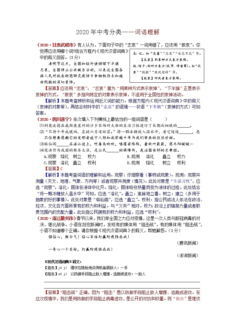 2020年全国各地中考语文试题分类汇编解析——词语理解（含解析）01