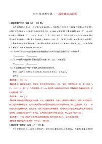 2020年全国各地中考语文试题分类汇编解析——语言表达与运用（含解析）