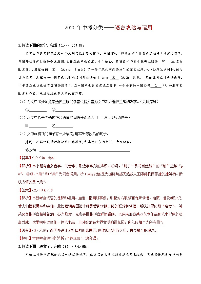 2020年全国各地中考语文试题分类汇编解析——语言表达与运用（含解析）01