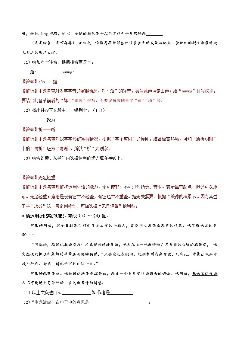 2020年全国各地中考语文试题分类汇编解析——语言表达与运用（含解析）02