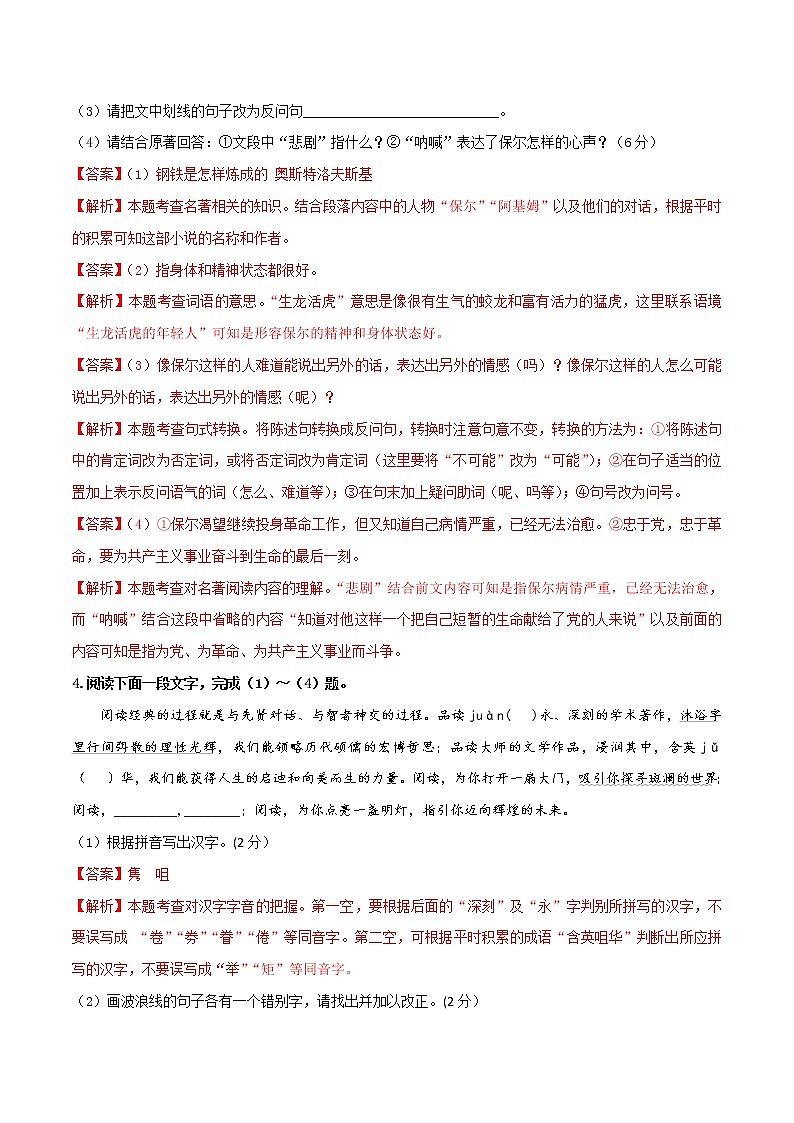 2020年全国各地中考语文试题分类汇编解析——语言表达与运用（含解析）03