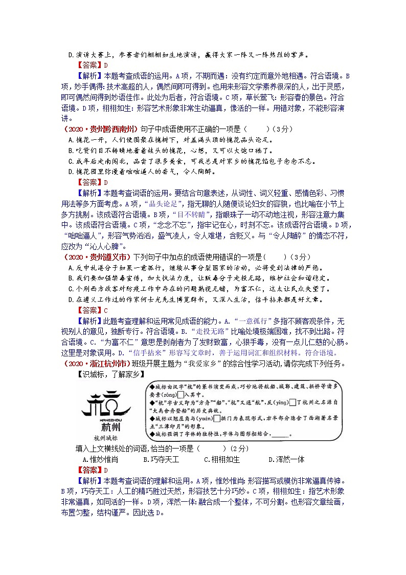2020年全国各地中考语文试题分类汇编解析——词语运用（含解析）03