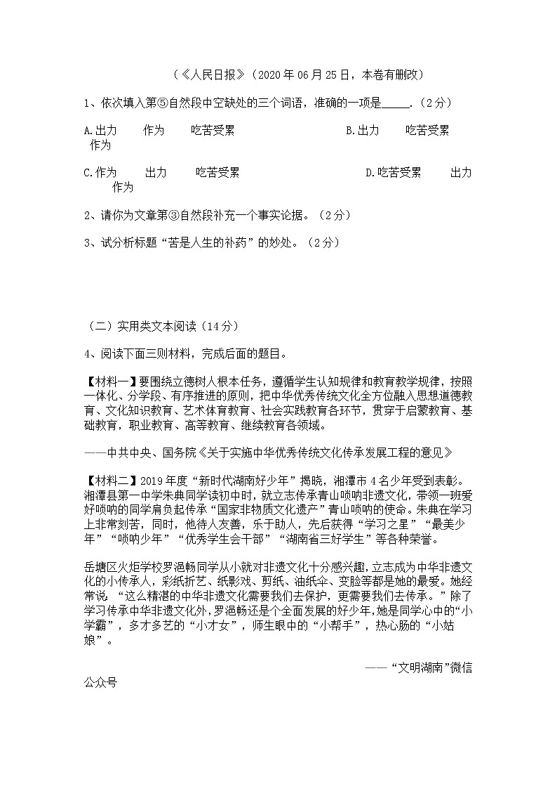 2020年湖南省湘潭市中考语文试题及答案02