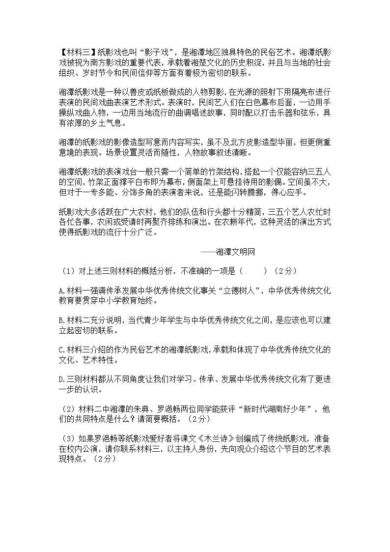 2020年湖南省湘潭市中考语文试题及答案03