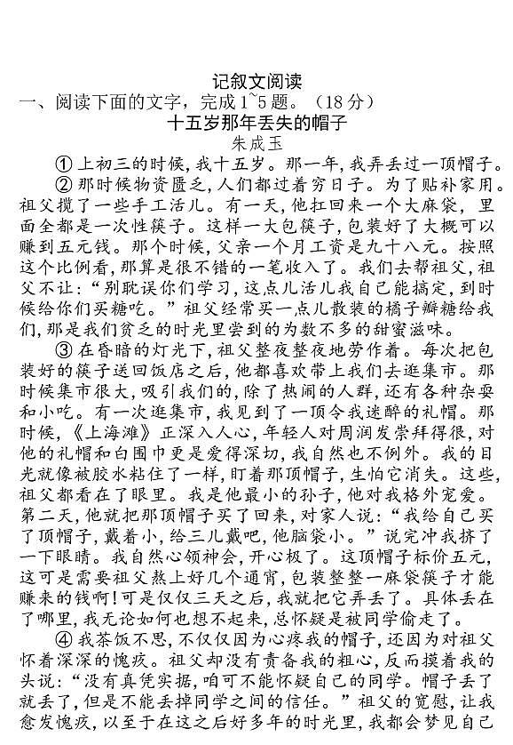 2021年陕西省中考语文记叙文阅读范文（含解析）01